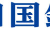 四国銀行様ロゴ